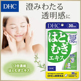 DHC薏仁消水肿美白丸 20日份