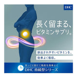 DHC持续型维生素B 120粒/60日份