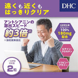 DHC速攻型蓝莓护眼精华 120粒/60日份