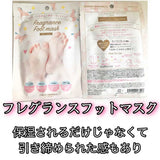 Ohana Mahalo Fragrance Foot Mask Pikake Auri