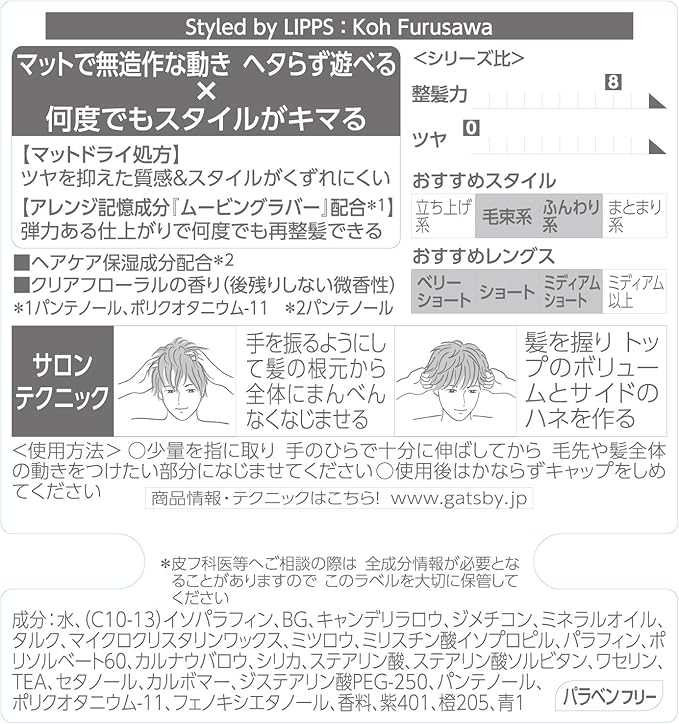 Gatsby杰士派造型发蜡定型蓬松哑光发泥灰色 80g