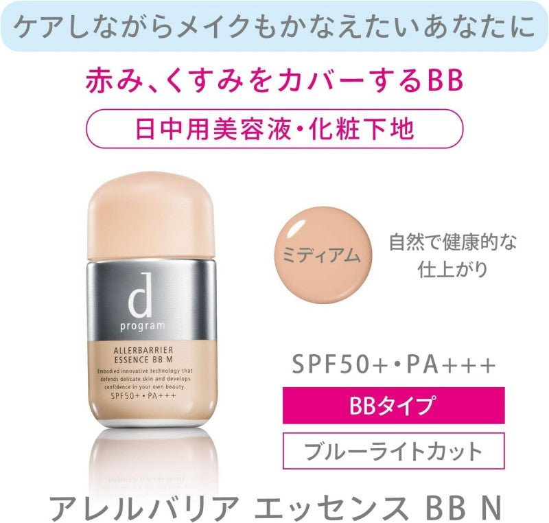 Shiseido资生堂D Program净化隔离BB霜护肤遮瑕自然色 30ml