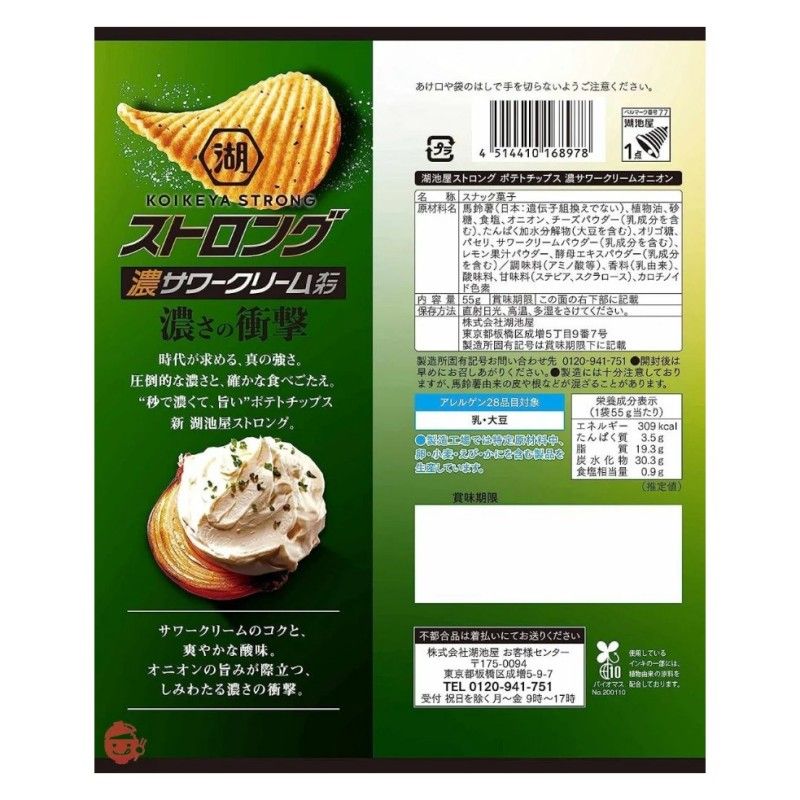 Koikeya湖池屋Strong厚切波浪薯片特浓酸忌廉奶油洋葱味 55g