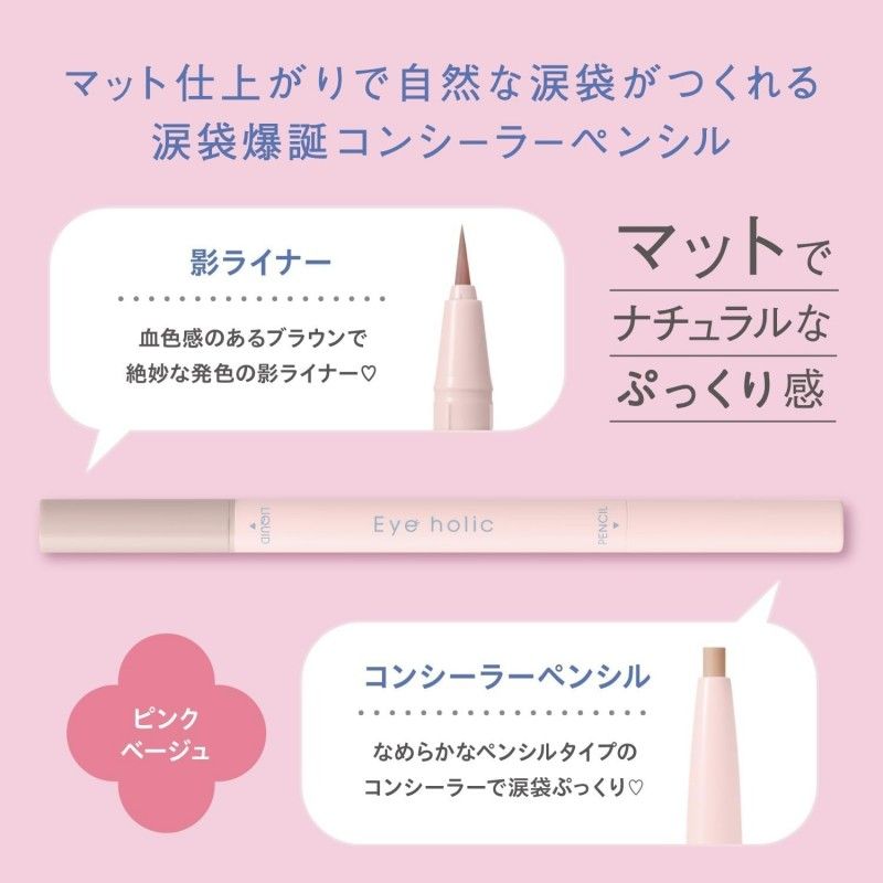 BCL Eyeholic Concealer Pencil Pink Beige