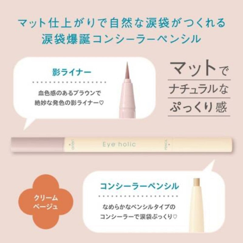 BCL Eyeholic Concealer Pencil #Cream Beige