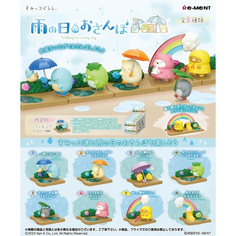 Re-ment角落生物微缩场景盲盒雨中漫步