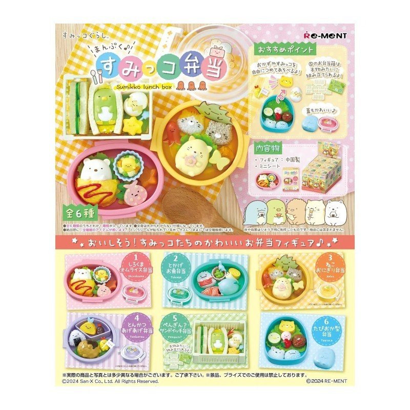 Re-Ment角落生物食玩便当盒盲盒 6个