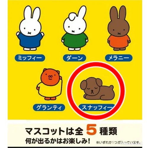 Santan Dick Bruna Bath Ball Miffy & Friends