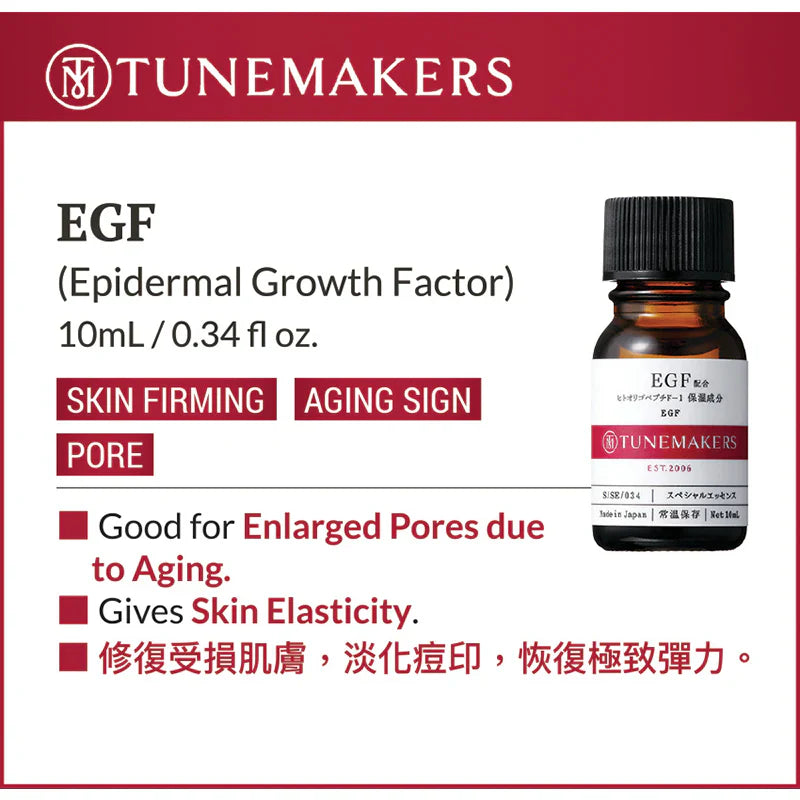 Tunemakers渡美EGF表皮细胞生长因子修护精华 10ml