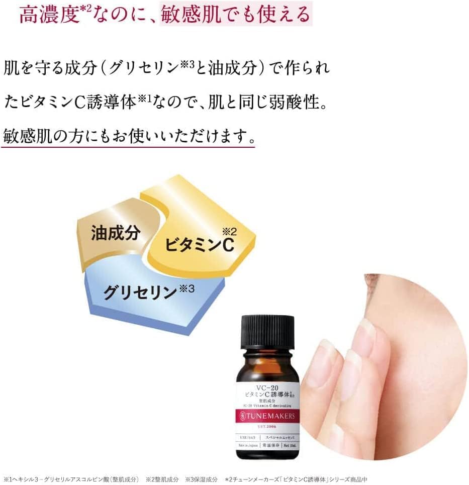 Tunemakers渡美维他命原液VC-20精华保湿提亮 10ml