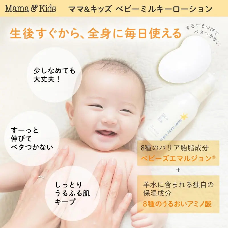 Mama&Kids Baby Milky Lotion 150ml