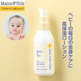 Mama&Kids Baby Milky Lotion 150ml