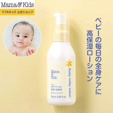 Mama&Kids Baby Milky Lotion 150ml