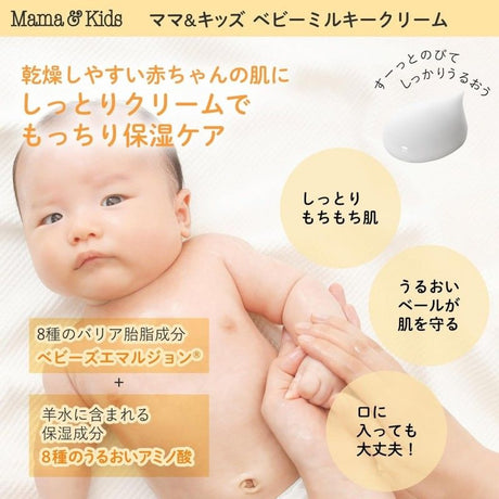 Mama&Kids宝宝儿童润肤霜高保湿面霜 75g 