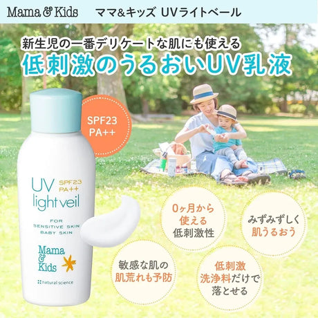 Mama&Kids婴幼儿防晒乳液SPF23 90ml