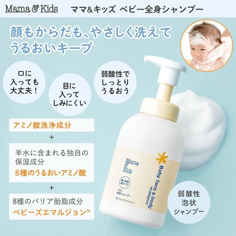 Mama&Kids婴儿泡沫洁肤液温和保湿 460ml