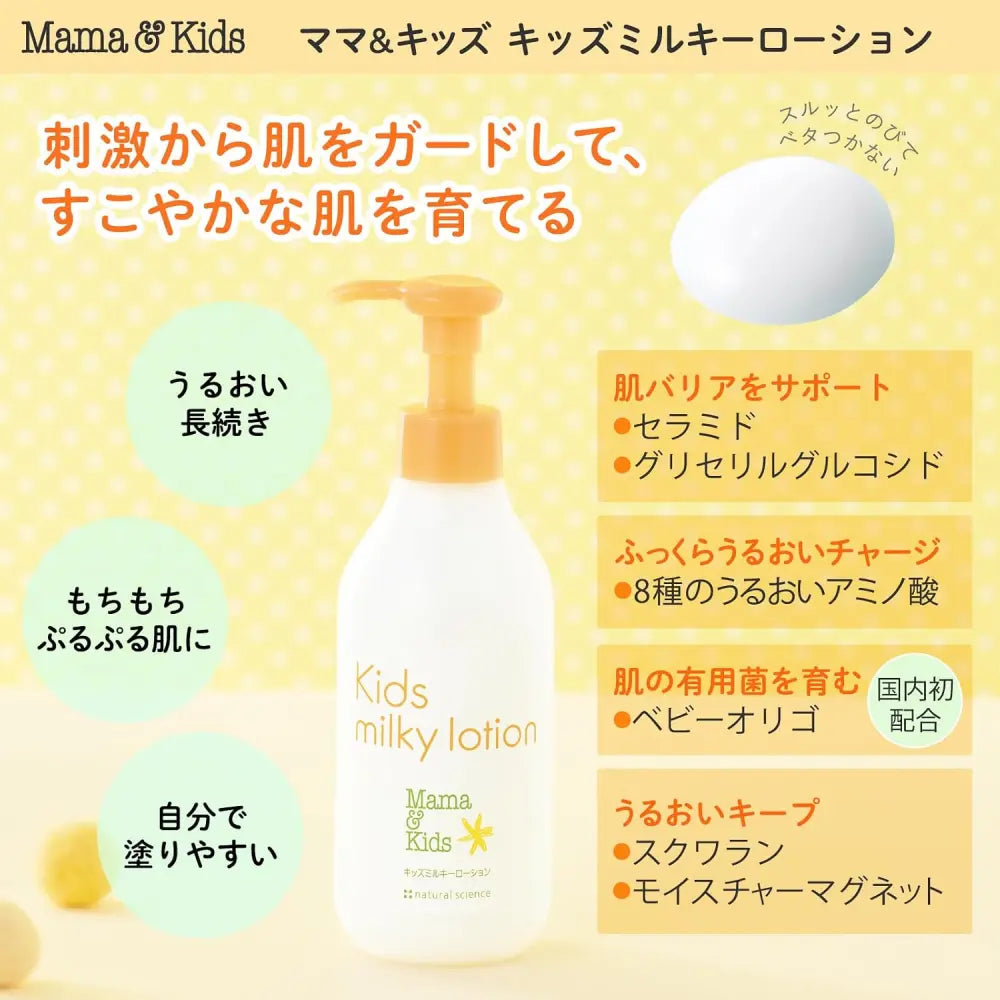 Mama&Kids儿童保湿乳液 200ml