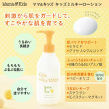 Mama&Kids儿童保湿乳液 200ml