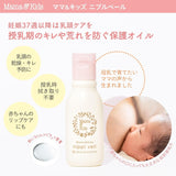 Mama&Kids乳头保护滋润霜新版 13ml