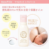 Mama&Kids乳头保护滋润霜新版 13ml