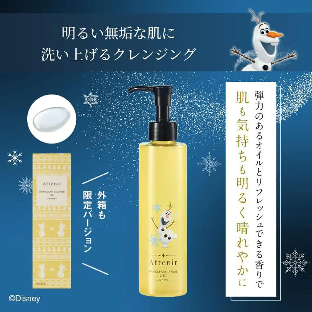 Attenir Oil Cleanser Unscented Disney Frozen Limited Edition 175ml