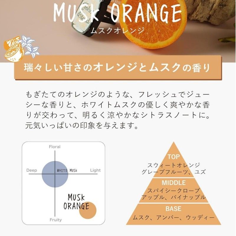 John's Blend Reed Diffuser Musk Orange 140ml