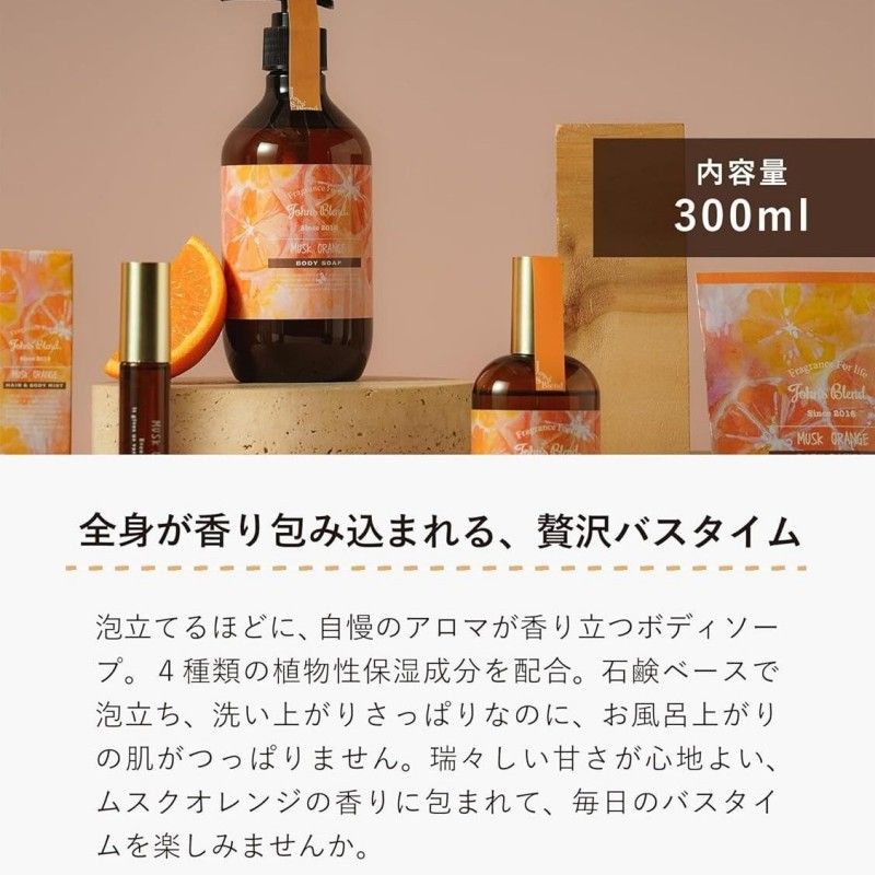 John's Blend Body Soap Musk Orange 300ml