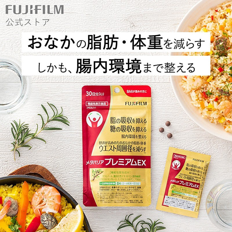 Fujifilm Metabarrier Premium EX Diet Food Supplement 240 tablets