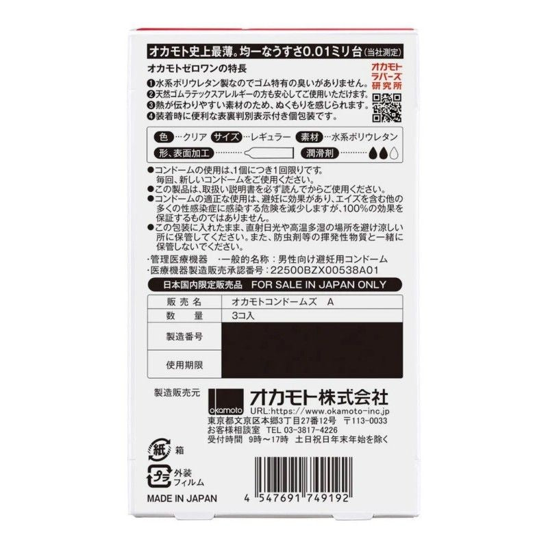 Okamoto冈本001系列超薄安全避孕套L 3只
