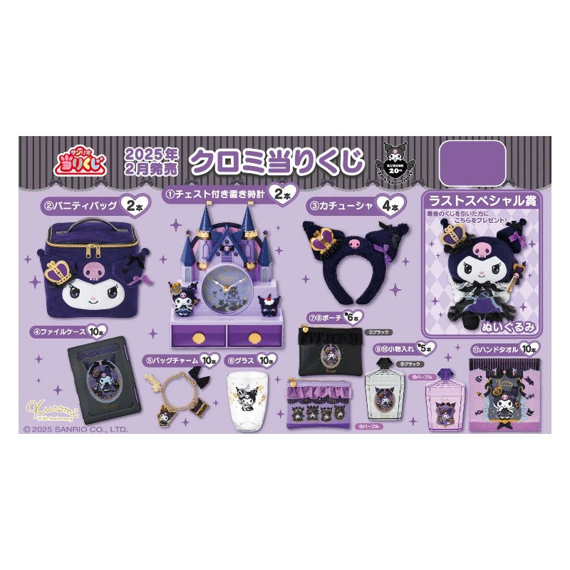 Sanrio 三丽鸥 库洛米一番赏