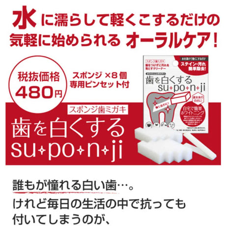 Suponji牙齿美白去渍棉 8个