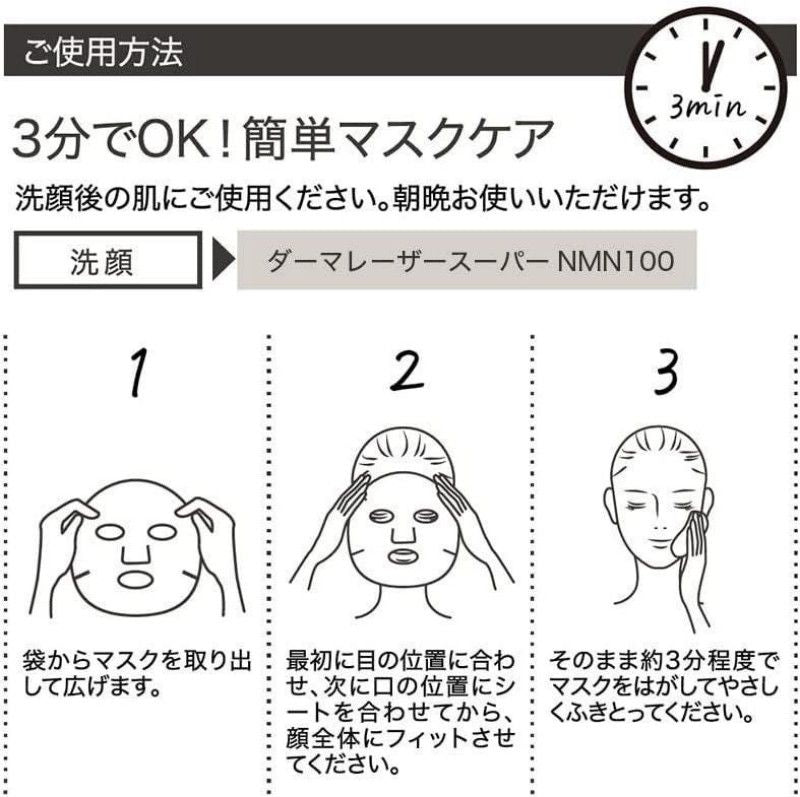 Quality 1ST Derma Laser Super NMN 100 Mask 7pcs