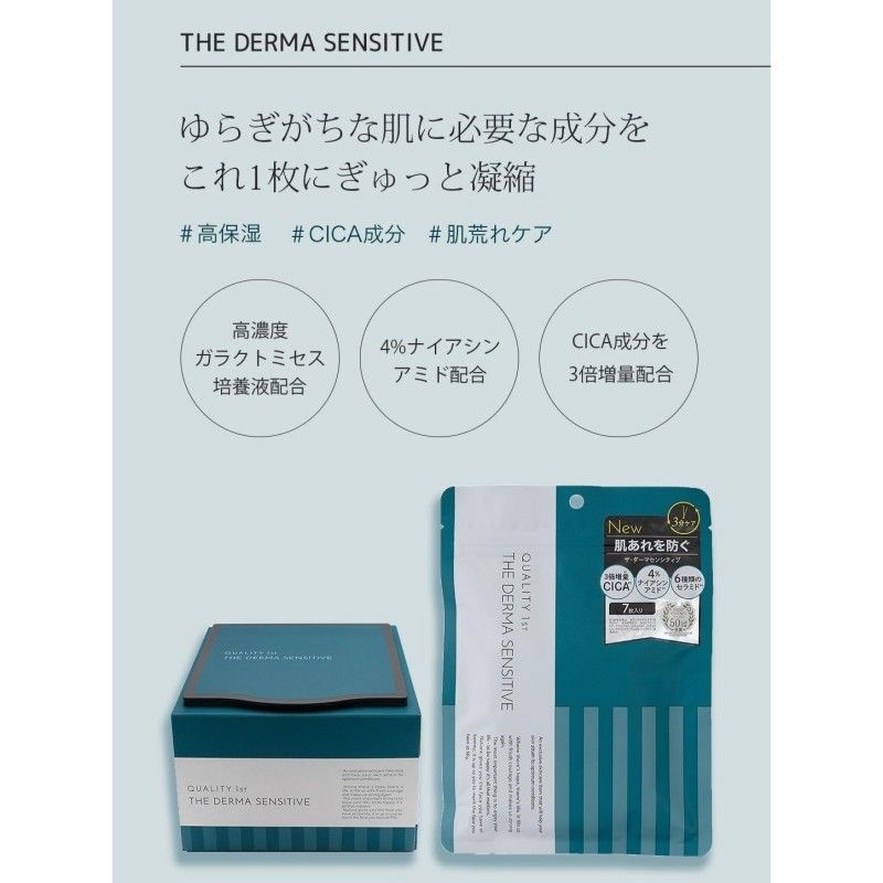 Quality 1ST The Derma Sensitive Gentle Skin Care Wipes 7pcs