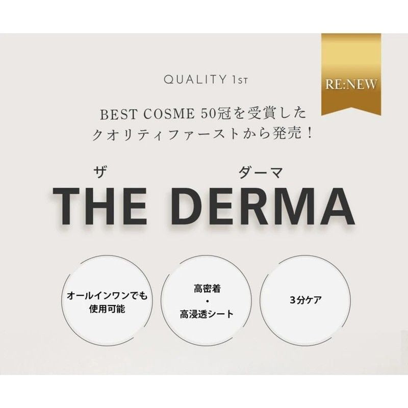 Quality 1st The Derma Galactomyces Facial Mask
