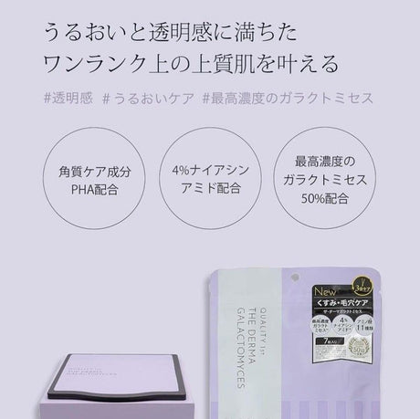 Quality 1st The Derma Galactomyces Facial Mask