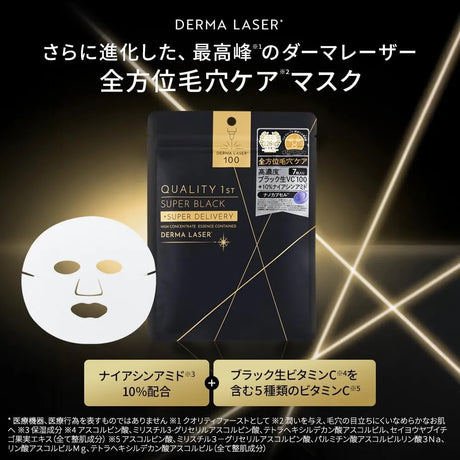 Quality 1st皇后的秘密VC100超级黑膜 7枚