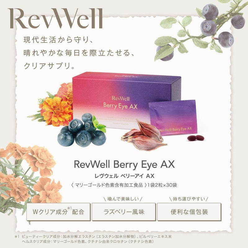 Axxzia RevWell Berry Eye AX Supplements 30pcs