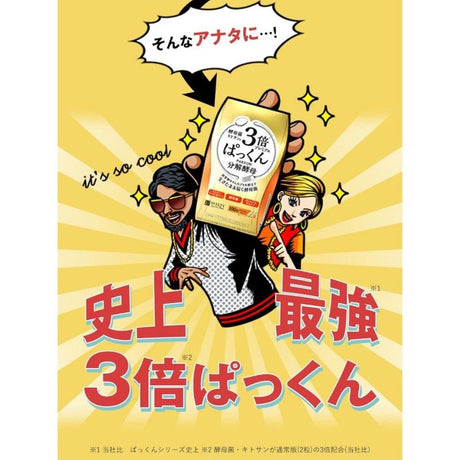 Svelty丝蓓缇糖质分解酵素3倍加强款 56粒