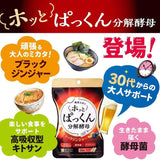 Svelty丝蓓缇黑生姜抗糖燃脂酵素分解酵母 56粒