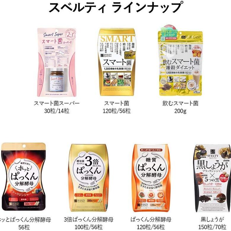 Svelty丝蓓缇黑生姜抗糖燃脂酵素分解酵母 56粒