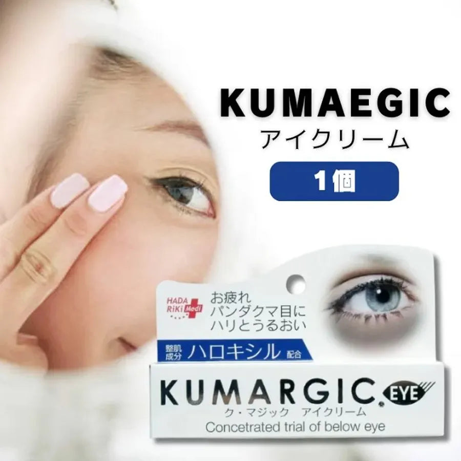 Hadariki Kumargic特效去黑眼圈专用眼霜 20g
