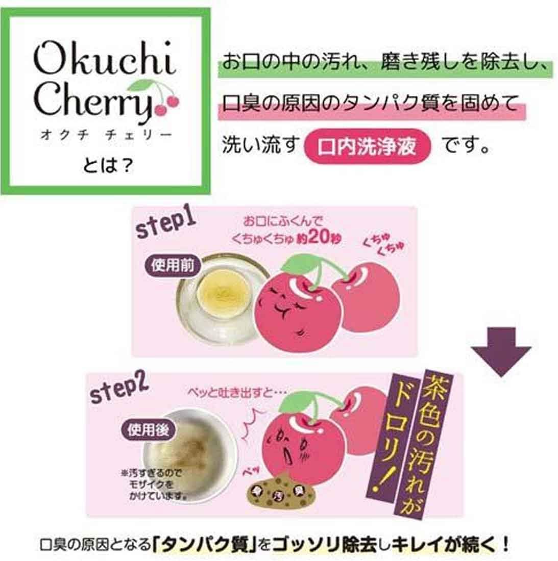 Okuchi漱口水便携除菌清新口气樱桃味 5条