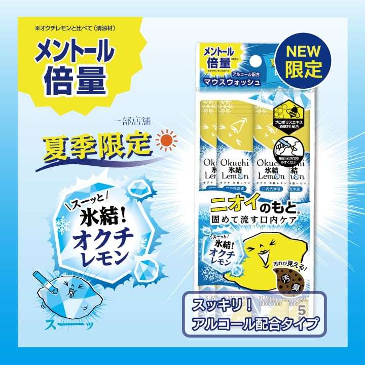 Okuchi Frozen Lemon Mouthwash 5pcs