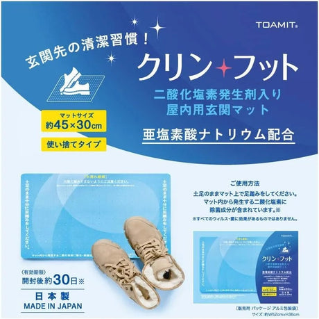 Toamit消毒玄关脚垫