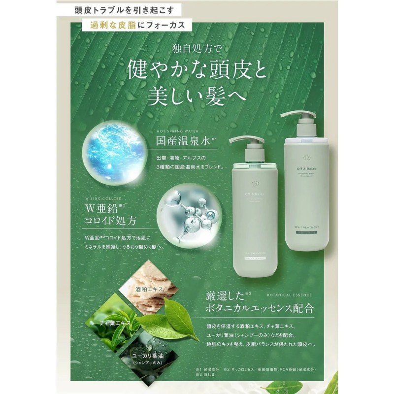 Off&Relax森林净澈洗发水清爽顺滑 460ml