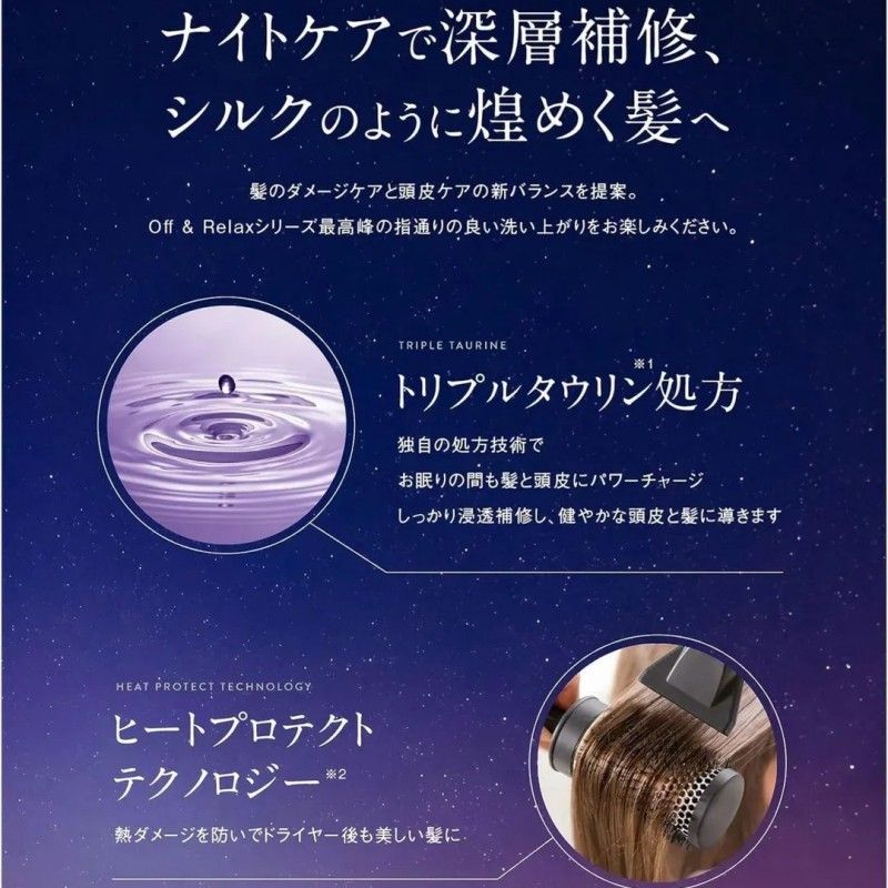 Off & Relax Silky Night Repair Limited Edition Box 260ml*2