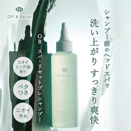 Off&Relax头皮清洁精华清零液控油去角质 150ml