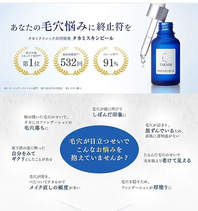 Takami小蓝瓶美容精华去黑头闭口收毛孔软化角质 30ml