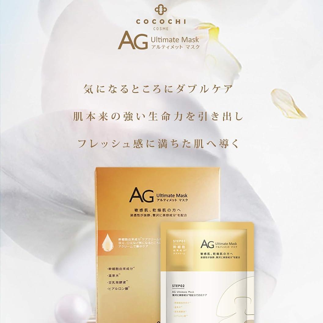 Cocochi蔻蔻琪AG金熨斗面膜抗糖修护保湿 5片