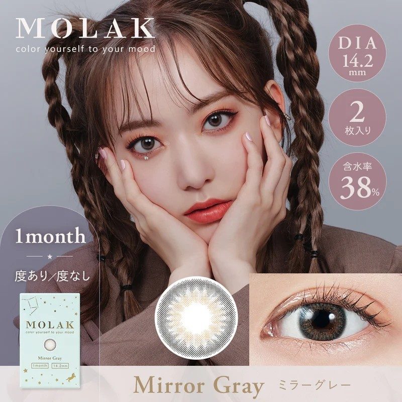 Molak日抛美瞳Mirror Gray -3.00 10枚